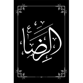Imams(5) Arabic Calligraphy